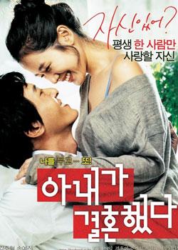 老婆要嫁人 劇情介紹 海報 孫藝珍 金柱赫