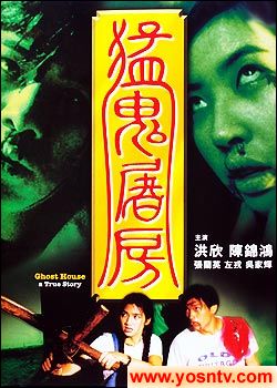 恐怖電影 猛鬼屠房 資料介紹 劇情 海報