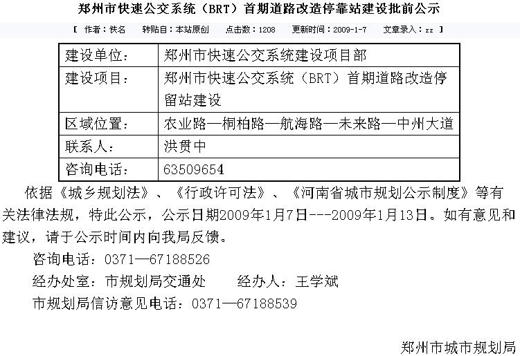 �����п��ٹ��� BRT