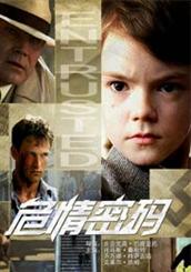 危情密碼 劇情介紹 幕后花絮 納粹 法國