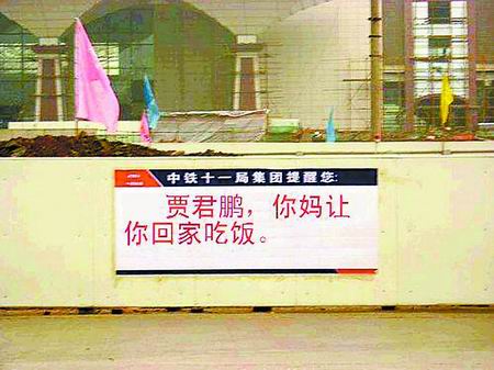 賈君鵬你媽媽喊你回家吃飯 標(biāo)題網(wǎng)帖 6小時(shí) 引 上萬回復(fù)