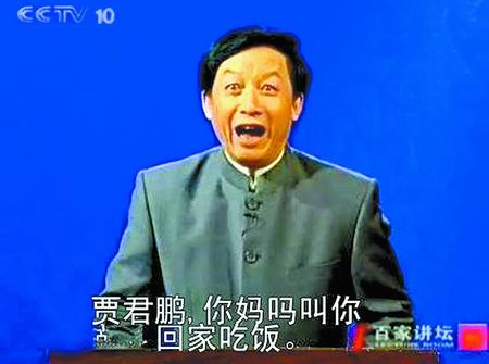 賈君鵬你媽媽喊你回家吃飯 標(biāo)題網(wǎng)帖 6小時(shí) 引 上萬回復(fù)