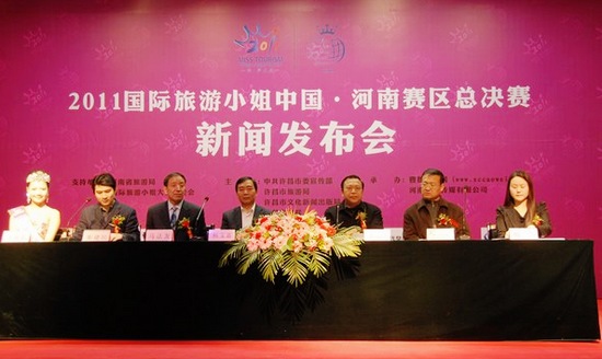 國際旅游小姐 河南賽區(qū) 新聞發(fā)布會