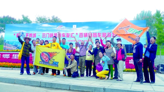 “愛尚天鵝城•三門峽金秋車友匯”百輛自駕車旅游采風(fēng)體驗(yàn)活動(dòng)啟動(dòng)