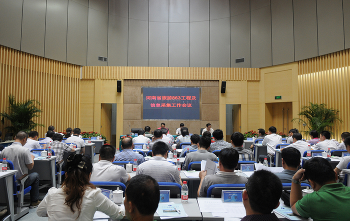 全省旅游863工程及信息采集工作會議在鄭州市旅游信息咨詢服務(wù)中心隆重召開