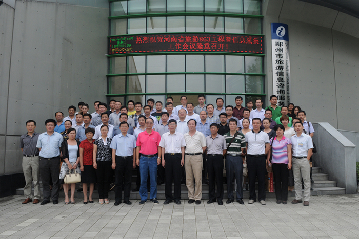 全省旅游863工程及信息采集工作會議在鄭州市旅游信息咨詢服務(wù)中心隆重召開