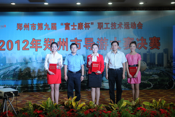 鄭州市旅游信息咨詢服務(wù)中心在2012年鄭州市導(dǎo)游大賽決賽中喜獲佳績(jī)