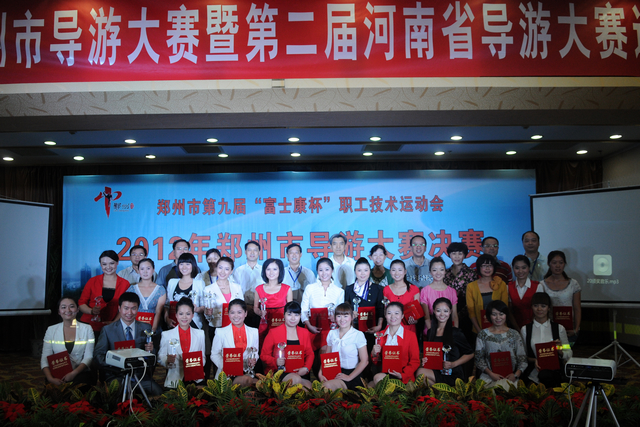 2012年鄭州市導(dǎo)游大賽暨第二屆河南省導(dǎo)游大賽選拔賽圓滿落幕