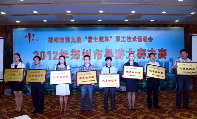 2012年鄭州市導(dǎo)游大賽暨第二屆河南省導(dǎo)游大賽選拔賽圓滿落幕