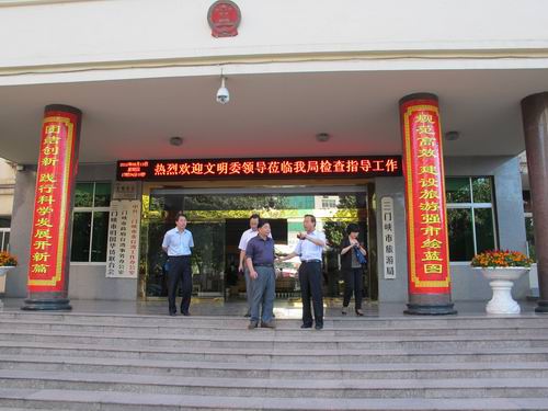 文明之風(fēng)拂面來——省級文明單位考核組深入三門峽市旅游局檢查驗(yàn)收