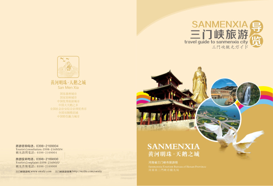 《三門(mén)峽旅游導(dǎo)覽》精裝亮相