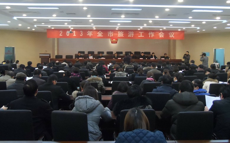 開封市2013年旅游工作會(huì)議召開