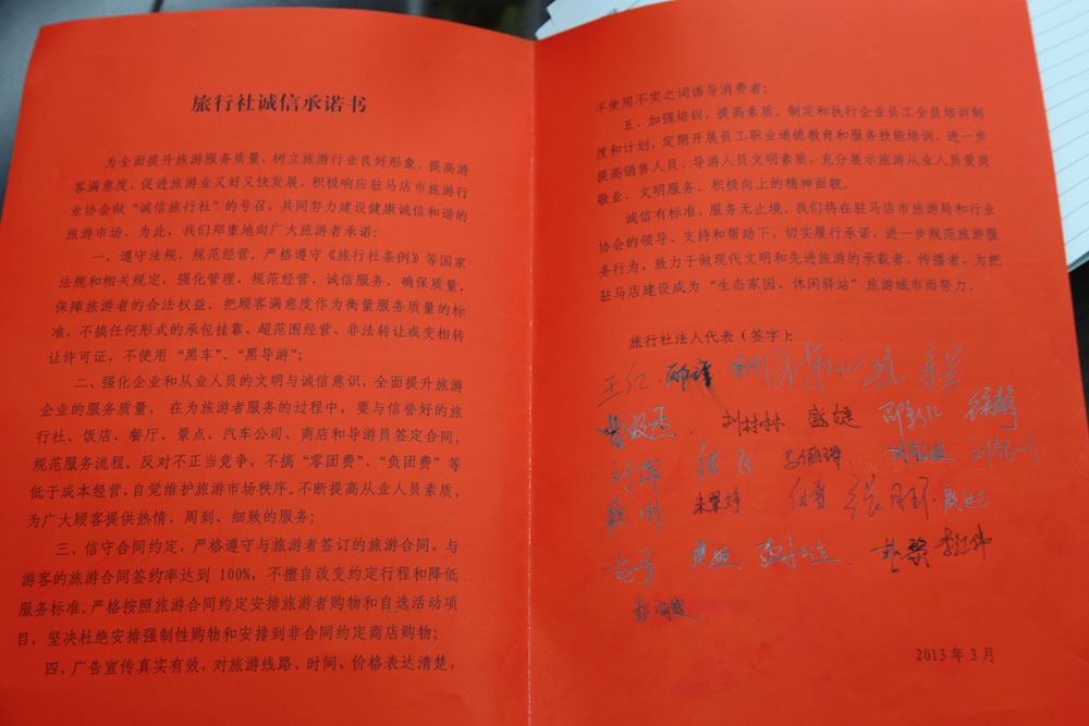 駐馬店市旅游局召開全市旅行社管理工作會議