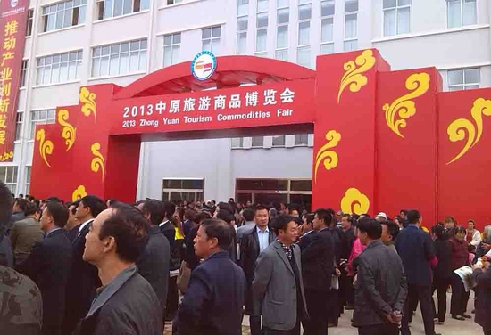 許昌旅游商品精彩亮相2013中原旅游商品博覽會(huì)