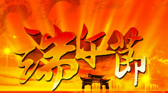 端午高速不免費(fèi) 出行還應(yīng)早準(zhǔn)備