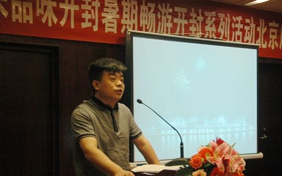 2013暑期暢游開(kāi)封系列活動(dòng)在京啟動(dòng)