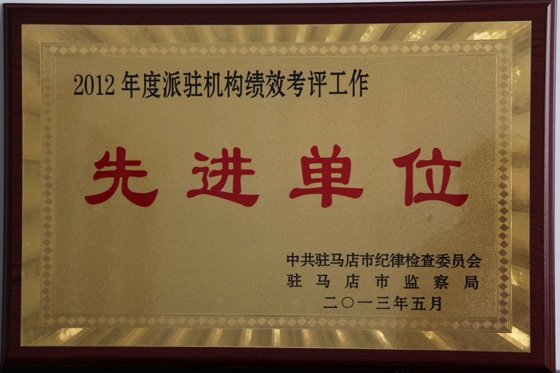 �v�R�������ξּo(j��)�z�M�O(ji��n)���ұ��u(p��ng)��2012��ȿ�(j��)Ч���u(p��ng)���M(j��n)��λ