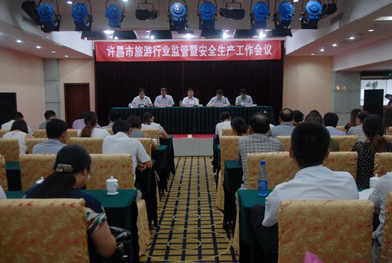 許昌市旅游行業(yè)監(jiān)管暨安全生產(chǎn)工作會(huì)議召開(kāi)