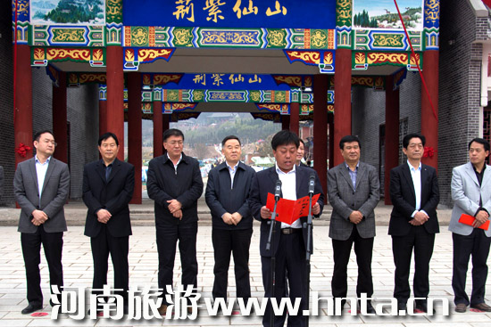 洛陽荊紫仙山景區(qū)盛大開業(yè)喜迎八方游客