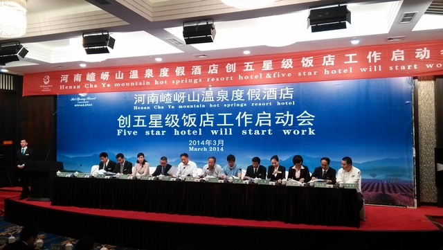 創(chuàng)建五星級旅游飯店工作啟動