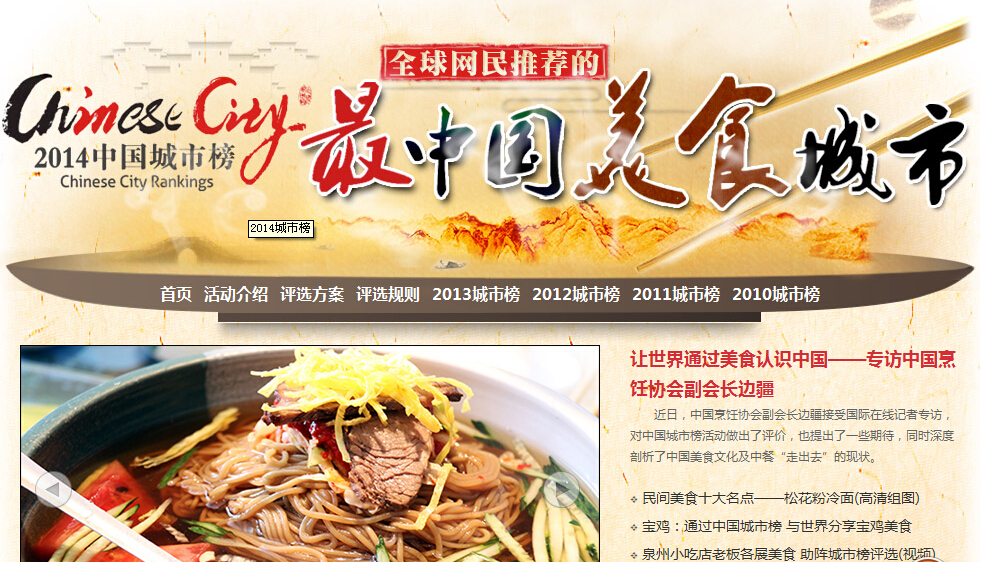  &ldquo;2014ȫ��W(w��ng)�����]���Ї���ʳ����&rdquo;�_������Ƴ�