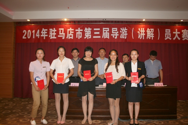 駐馬店市成功舉辦第三屆導(dǎo)游大賽