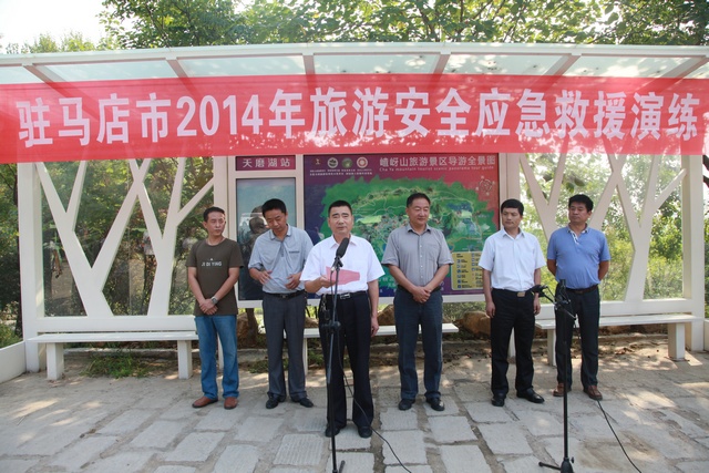 駐馬店市舉行旅游突發(fā)事件應(yīng)急救援演練