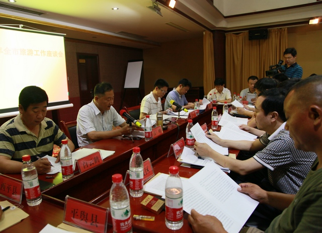 駐馬店市召開全市旅游工作座談會