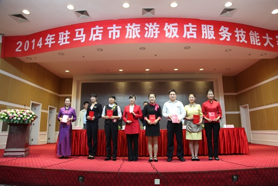 駐馬店市成功舉辦2014年旅游飯店服務(wù)技能大賽