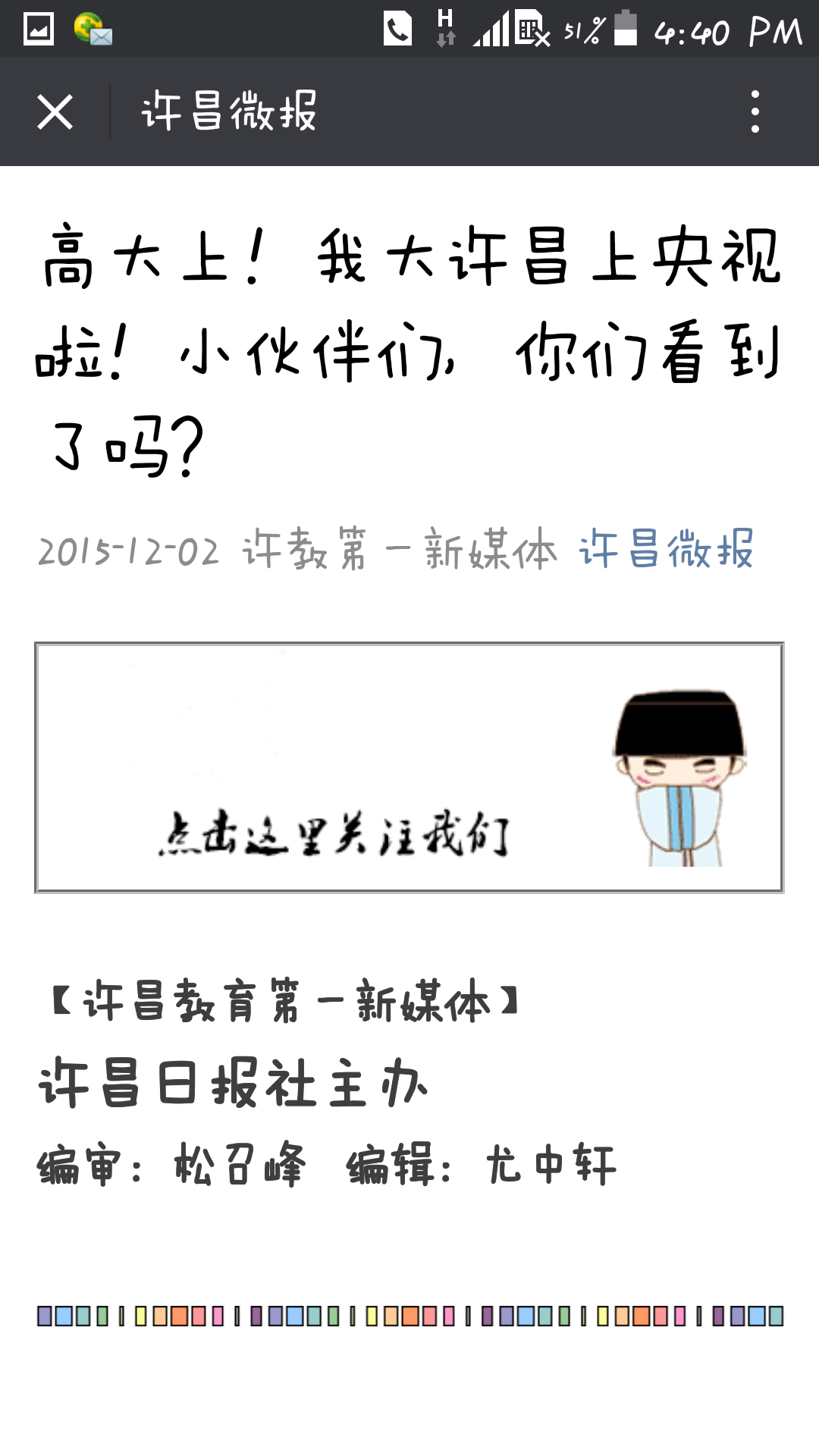 網(wǎng)絡(luò)媒體聚焦“許昌旅游上央視”