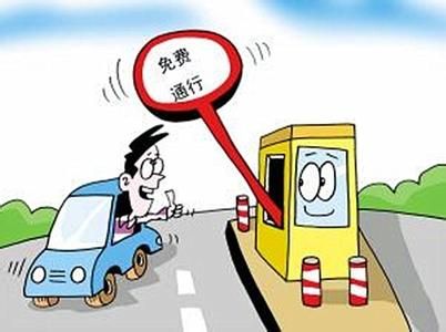 高速路免費(fèi)行駛守則 7大規(guī)則要遵守